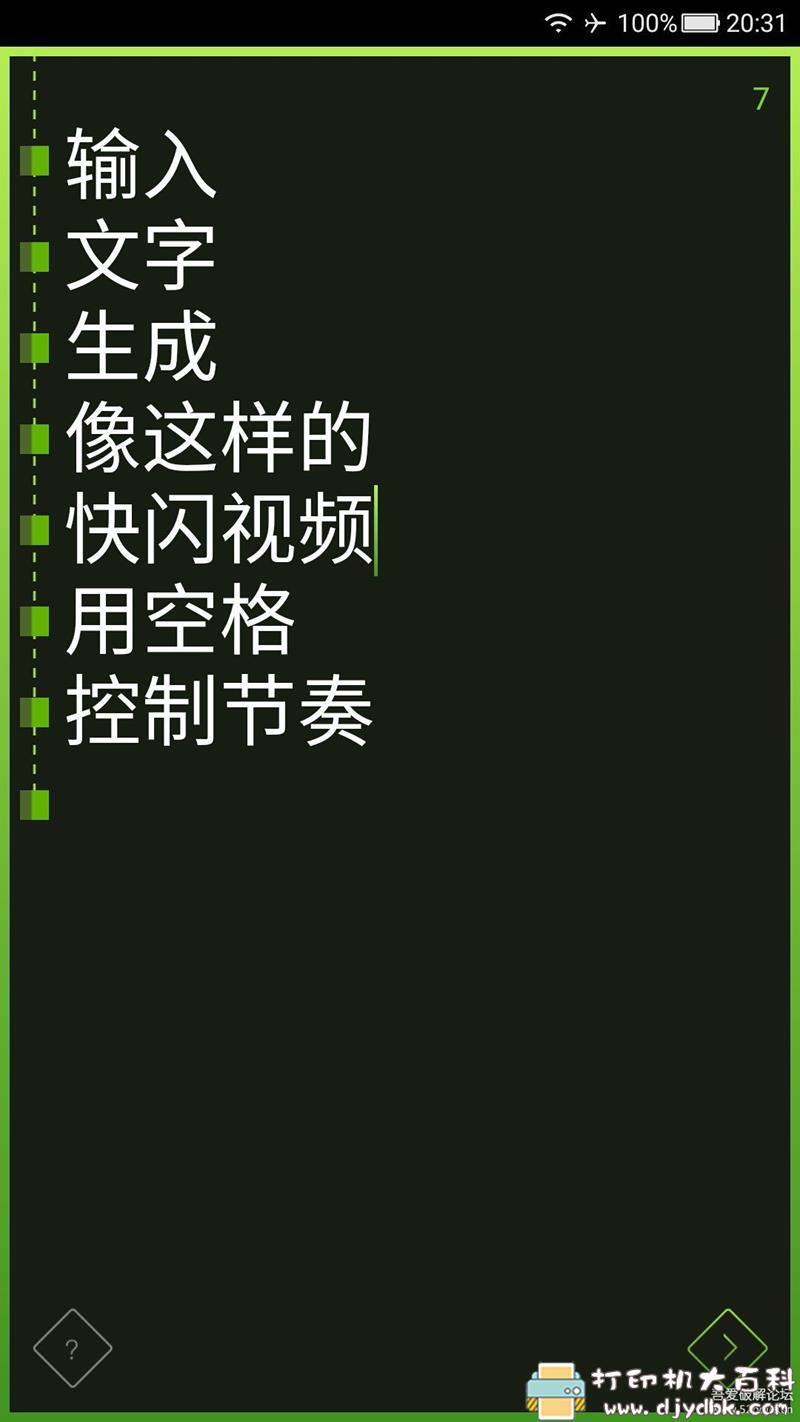 [Android]Tab快闪文字1.0.2 配图 No.1