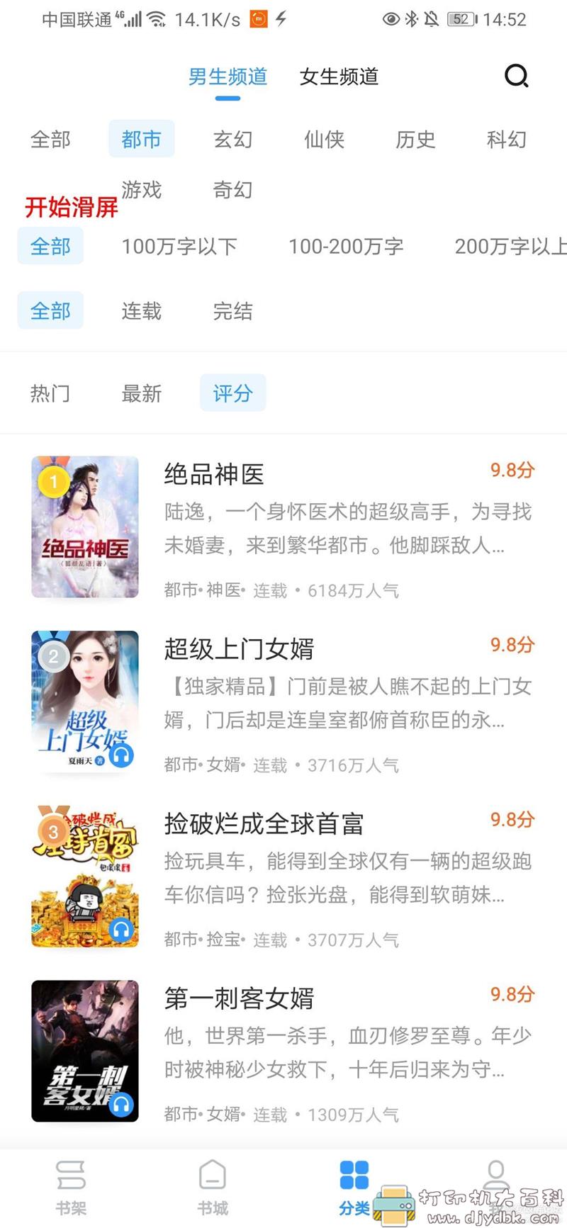 [Android]疯读小说v1.0.6.7会员去广告版 配图 No.2