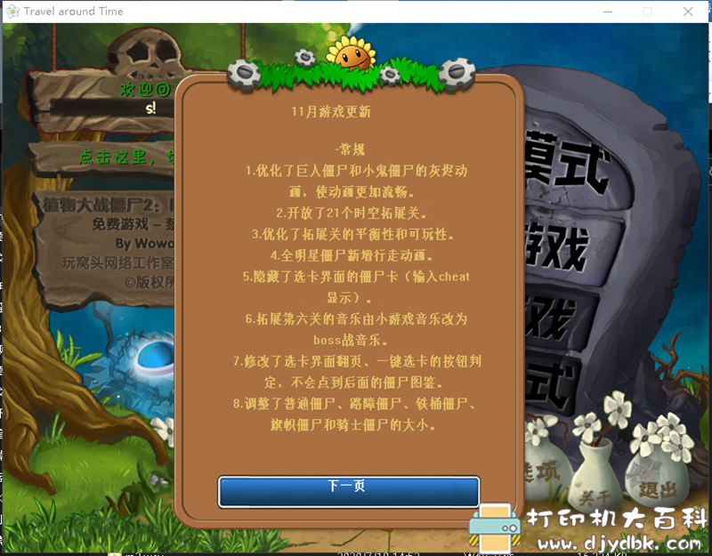 [Windows]植物大战僵尸v3.6.2时空环游之旅正式版 配图 No.1
