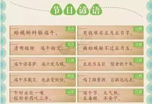 6,端午节的歇后语