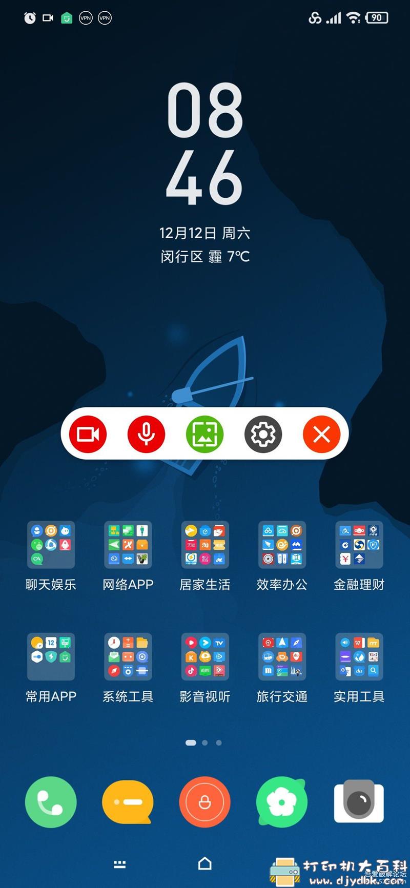 [Android]安卓屏幕录制软件 Screen Recorder_V1.2.4.5官方注册版 配图 No.3