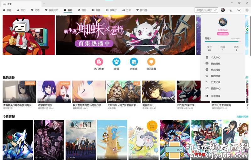 [Windows]第三方客户端 哔哩哔哩UWP 逍遥橙子 v.4.1.0.0 配图 No.2