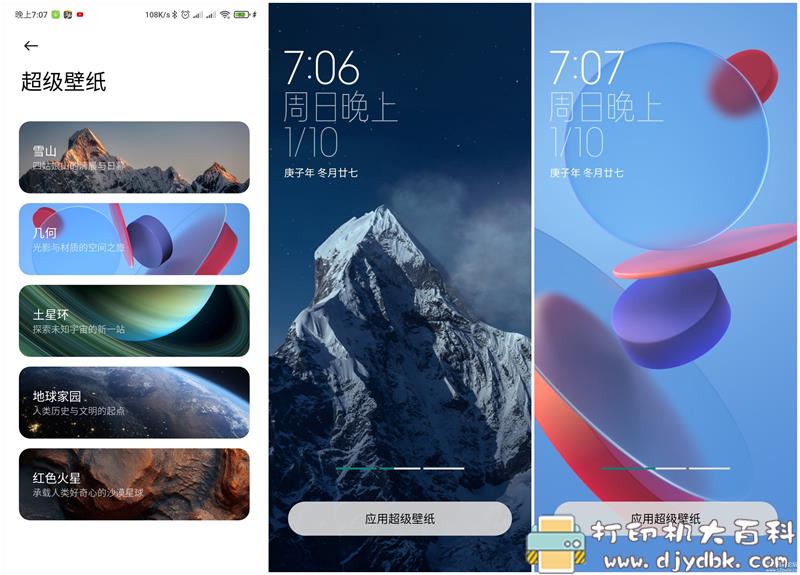 [Android]MIUI12.5超级壁纸-雪山&沉船湾&刀锋山&几何 配图 No.1