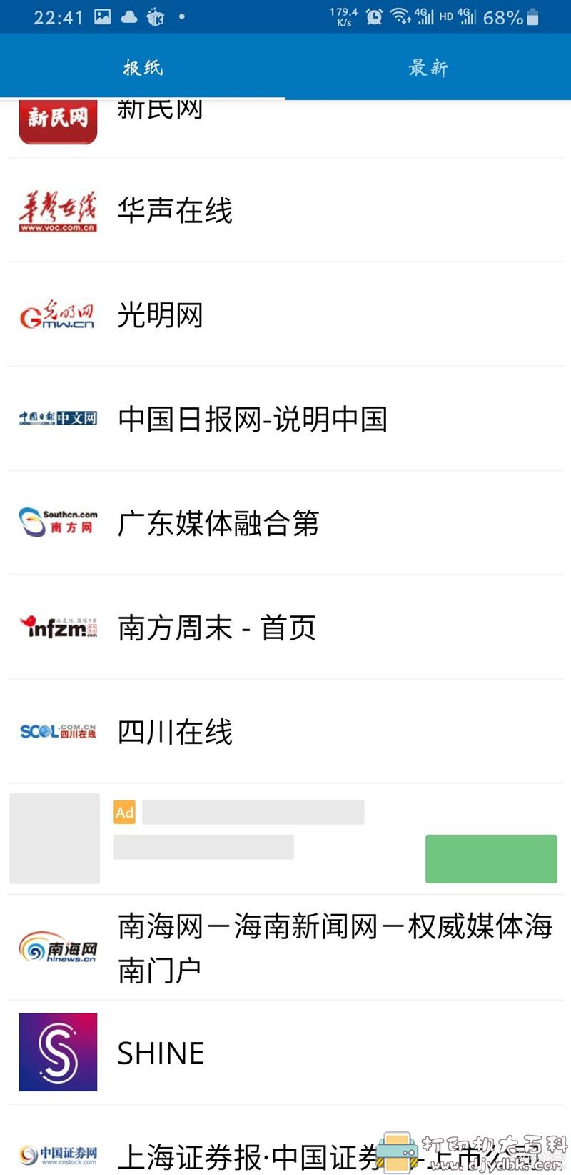 [Android]新闻聚合软件：中国新闻7.2谷歌版 配图 No.2