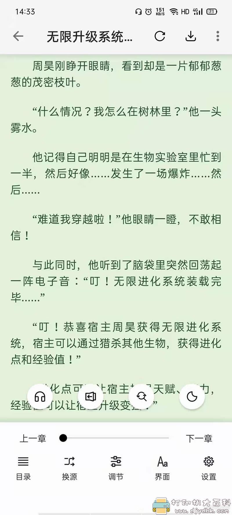 [Android]免费看全网小说 柚子阅读V1.0.2清爽版/无广告 配图 No.2