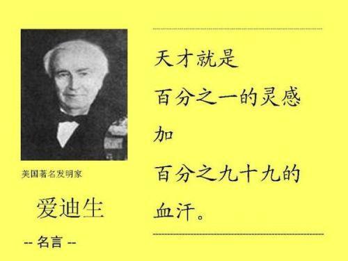 美国谚语成功者不一定是天才