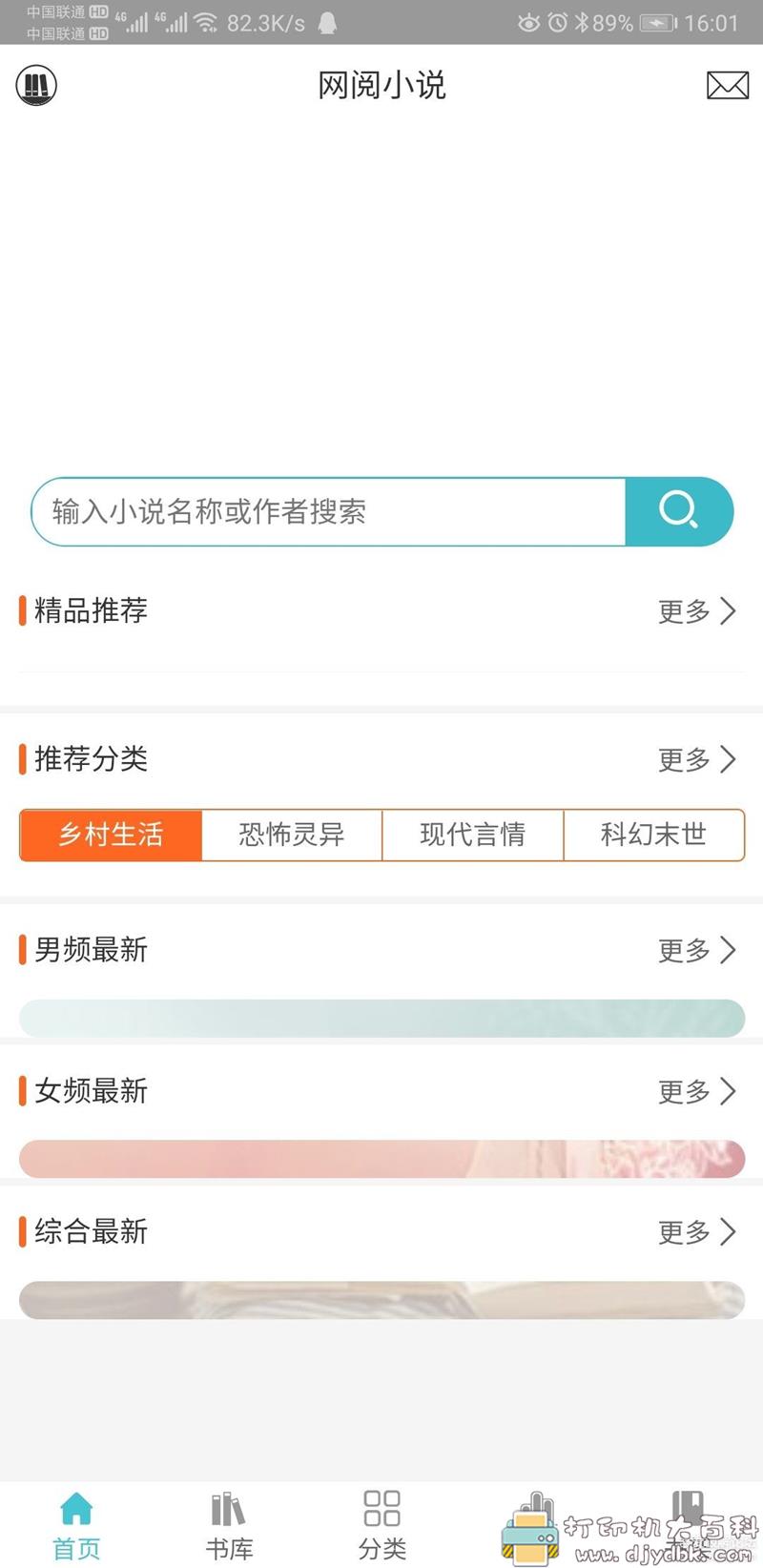 [Android]免费好用的小说软件：网阅小说 配图 No.3