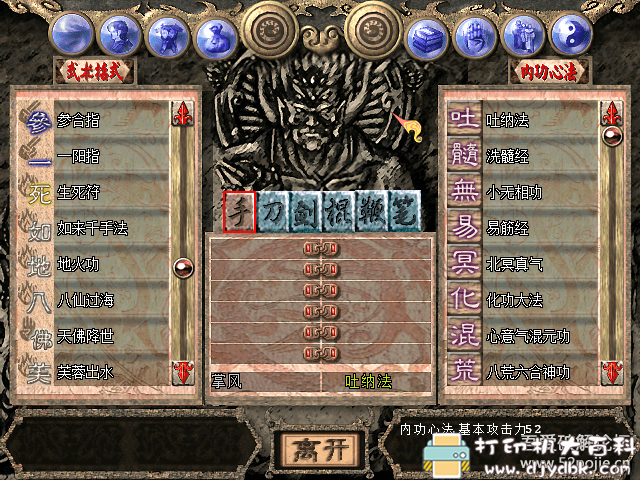 PC游戏分享：【怀旧】天龙八部之天佛降世 全武功全物品回忆版 配图 No.2