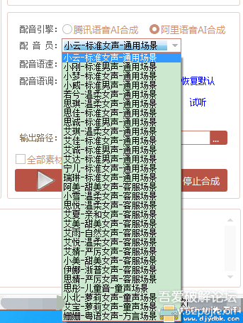 [Windows]自动批量真人配音软件V2.6（win版），批量文字转语音工具！（含教程）！ 配图 No.2