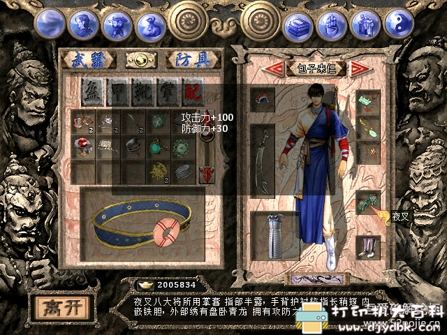 PC游戏分享：【怀旧】天龙八部之天佛降世 全武功全物品回忆版 配图 No.3
