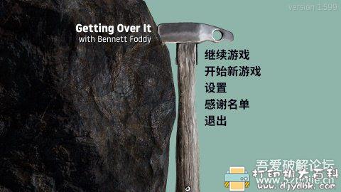 PC游戏分享：掘地求生（抡个锤子 Getting over It with Bennett Foddy）绿色中文版 配图 No.2