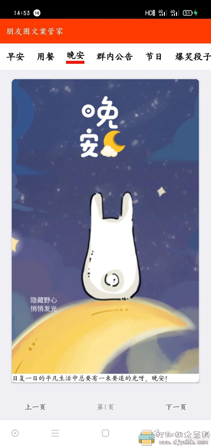 [Android]朋友圈文案管家1.8，大量无水印高质量文字配图 配图 No.3