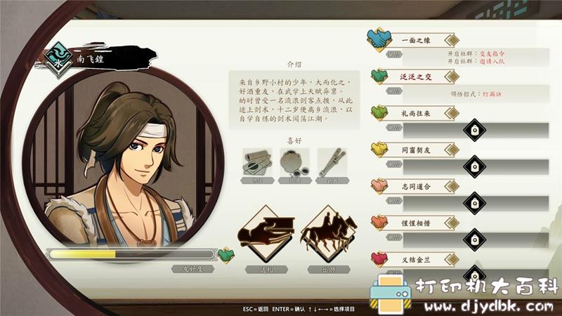 PC游戏分享：《侠之道》v2.052066111中文版 配图 No.5