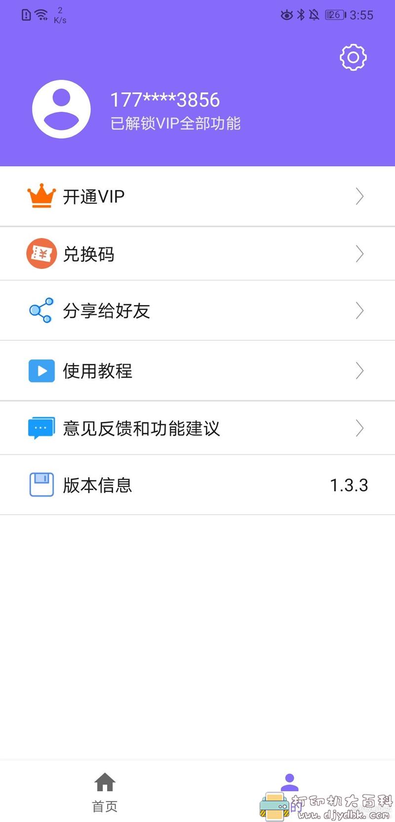 [Android]下载王v1.3.3高级版，解锁付费，支持各短视频平台 配图 No.3