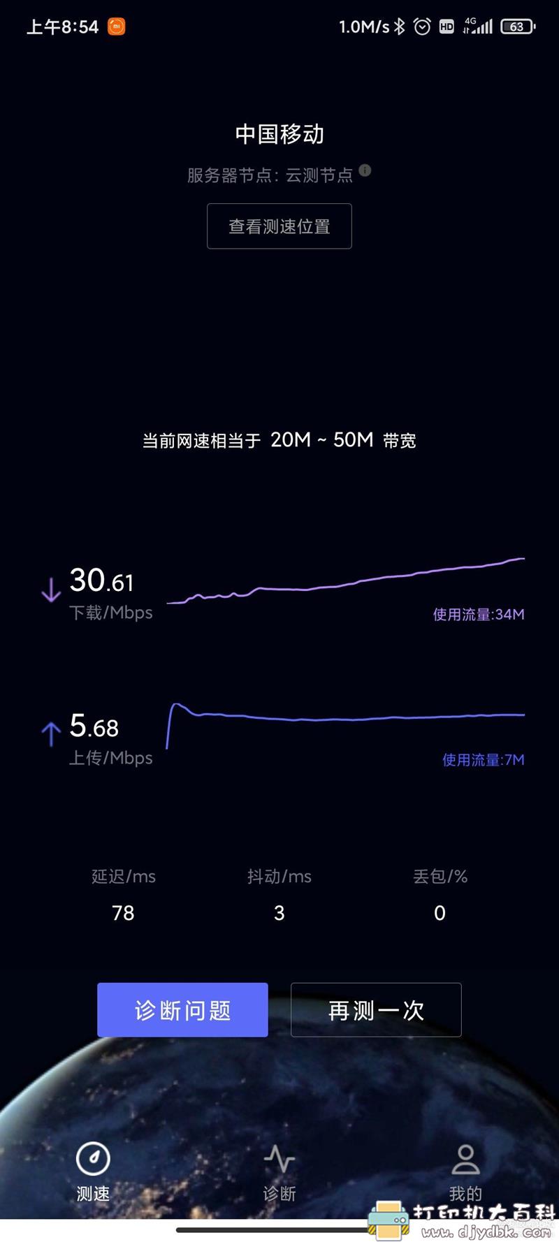 [Android]华为官方无广告一键测速 2.1.0 配图 No.2