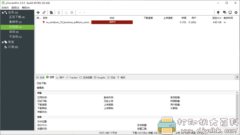 [Windows]来自俄罗斯的种子下载器 uTorrent Pro v3.5.5.45790 去广告绿色版 配图 No.6