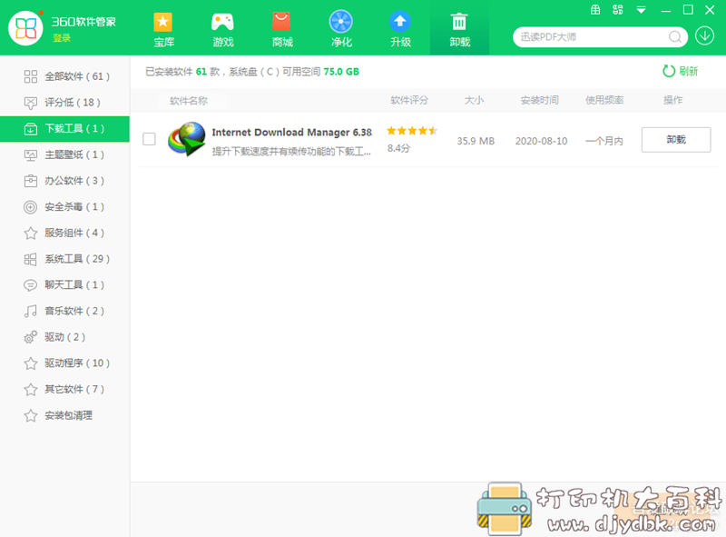 [Windows]鲁大师温度监控+360软件管家 最新绿色单文件 配图 No.1