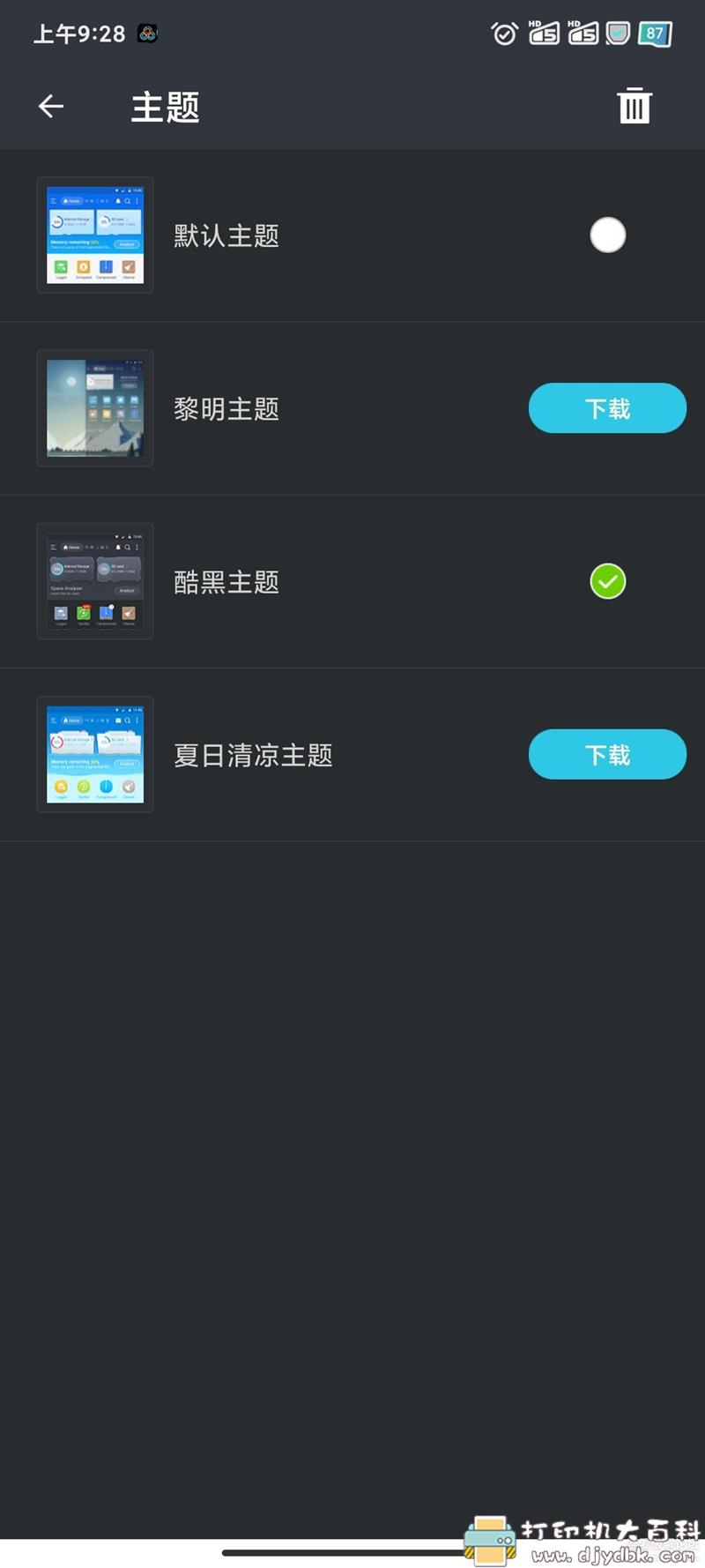 [Android]ES文件浏览器_v4.2.3.1去广告解锁VIP版 配图 No.5