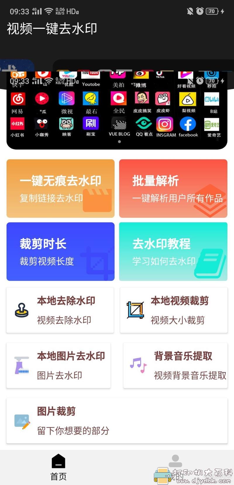 [Android]手机版短视频解析软件，一键去水印V3.0.2 配图 No.1