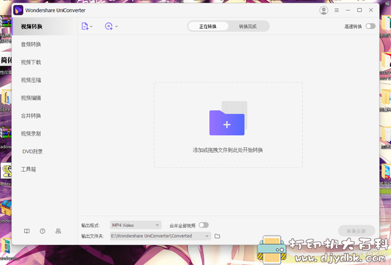 [Windows]Wondershare Video Converter(万兴优转)v12.0.2.4 绿色便携版 配图 No.1