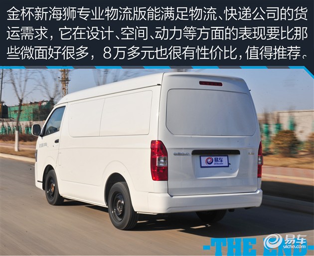 好开好用/放心拉货 试金杯新海狮物流版