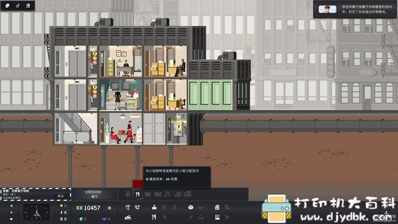 PC游戏分享：【模拟经营】Project Highrise（大厦管理者）v1.6.3 配图 No.10