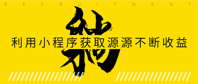 微信小程序被动引流躺赚项目：获取源源不断的收益，轻松月入1万+【视频教程】 配图 No.1