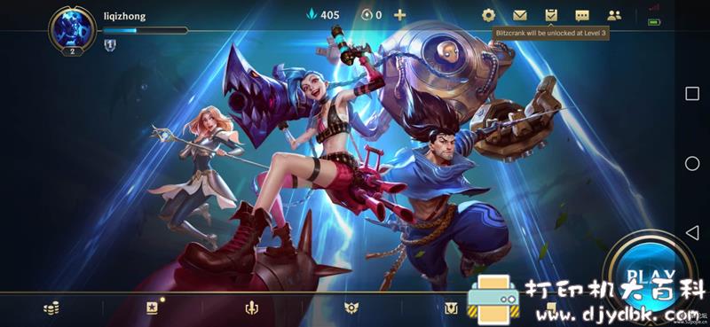 [Android]英雄联盟手游+云顶之奕 多网盘下载 配图 No.9
