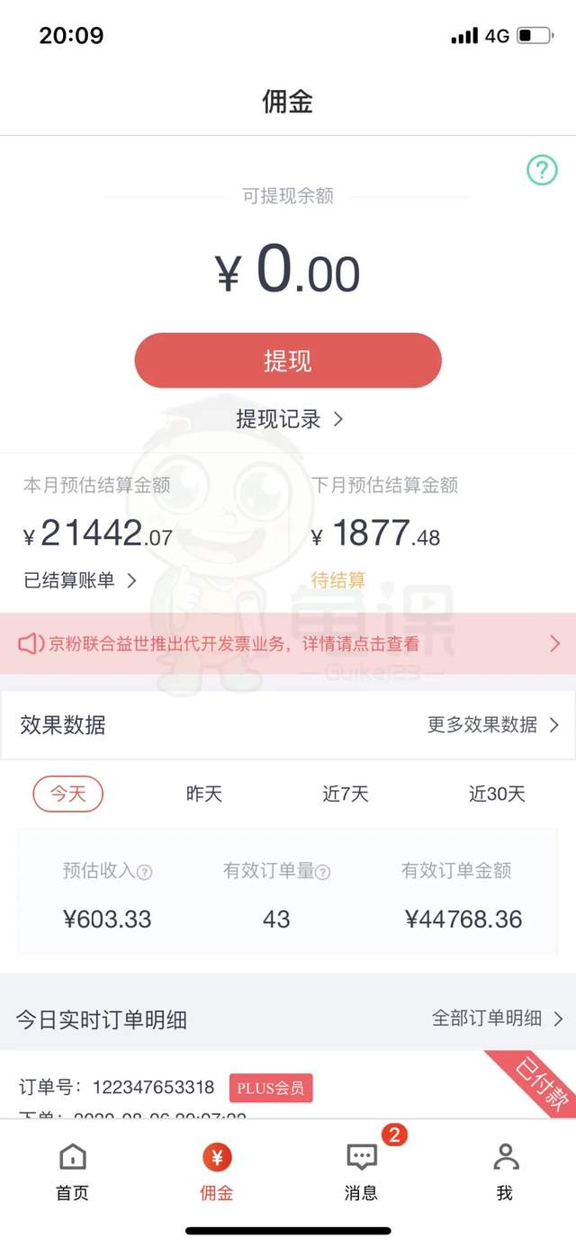 宅男知乎带货实战训练营第4期：团队化操作，批量去做，一个月收益几万！ 配图 No.3