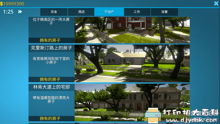 安卓游戏分享：房产达人（v0.987）内含富可敌国+白手起家两个模式 配图 No.5