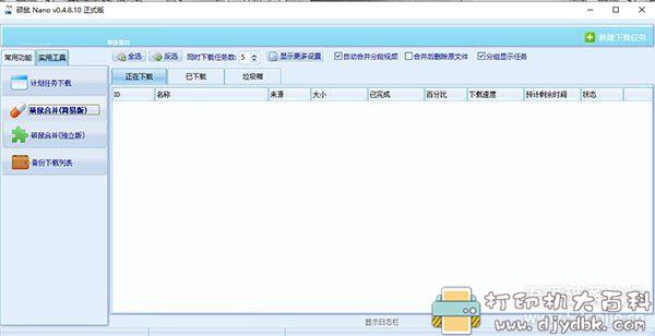 [Windows]99+视频网站下载工具：硕鼠 v0.4.8.10去广告去升级版 配图 No.1