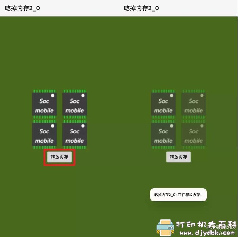 [Android]安卓系统优化工具 吃掉内存 v1.0 最新版 配图 No.1