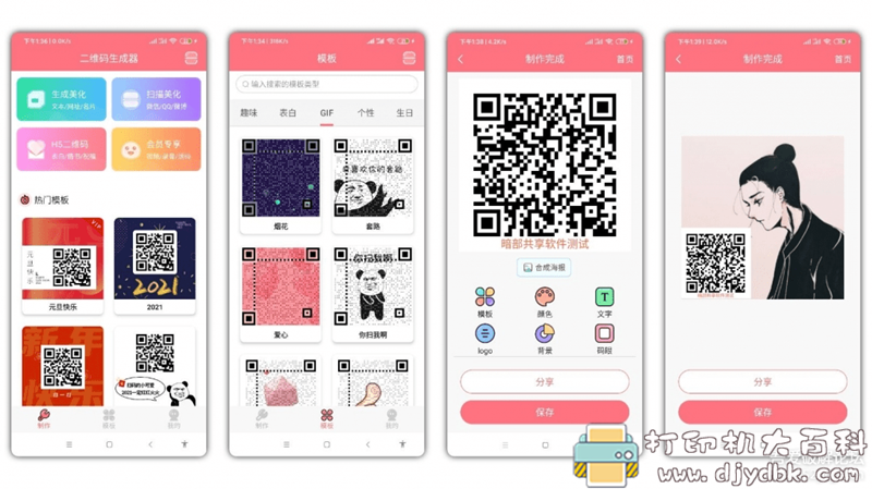 [Android]二维码生成器3.4.2绿化版 配图 No.1