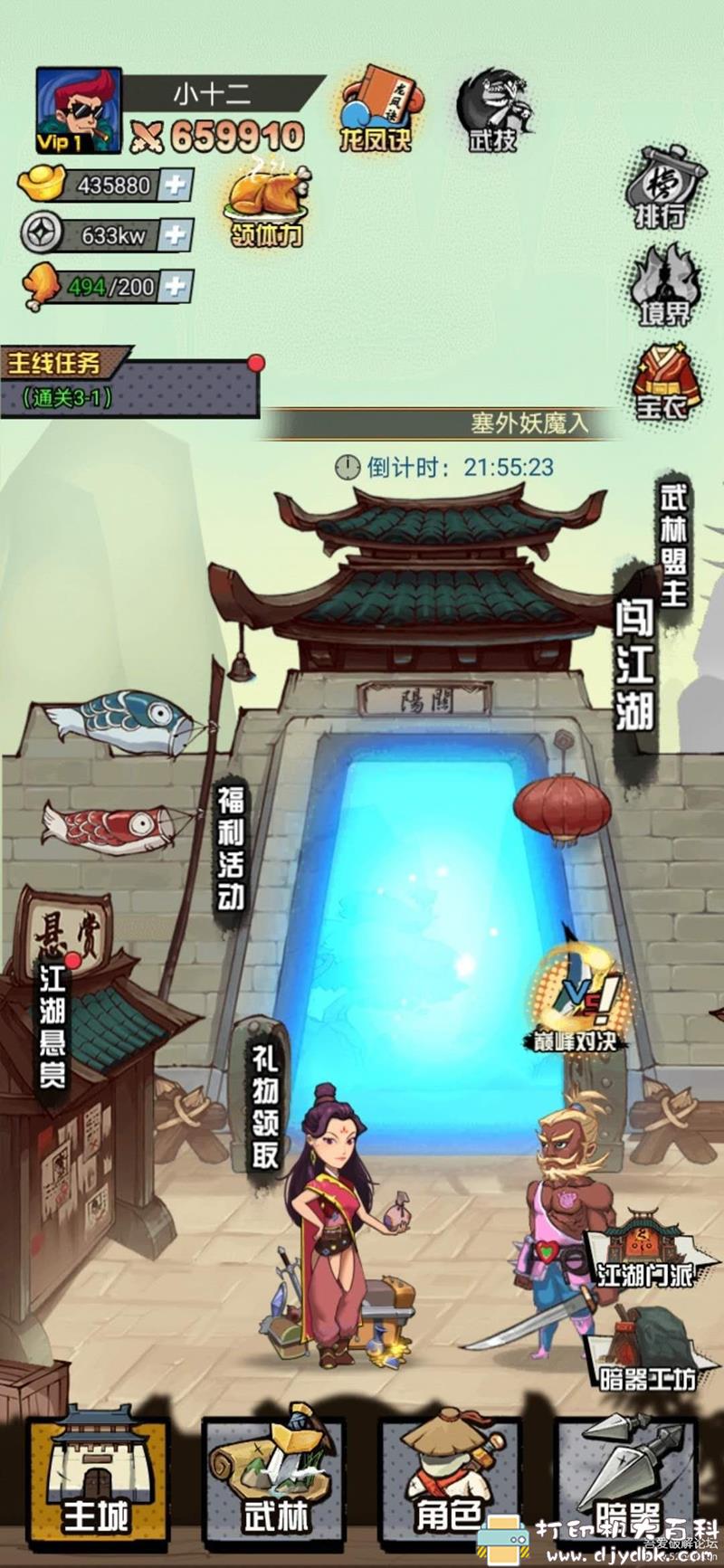 安卓游戏分享：踢飞大侠1.0 配图 No.1
