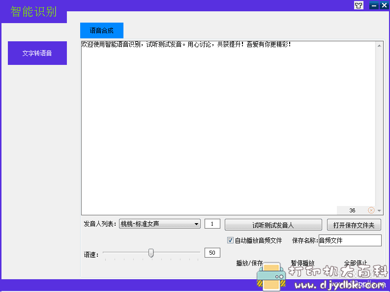 [Windows]文字转语音工具，增加ocr文字识别功能 配图 No.1