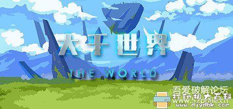 PC游戏分享：《大千世界(TheWorld)》 配图 No.1