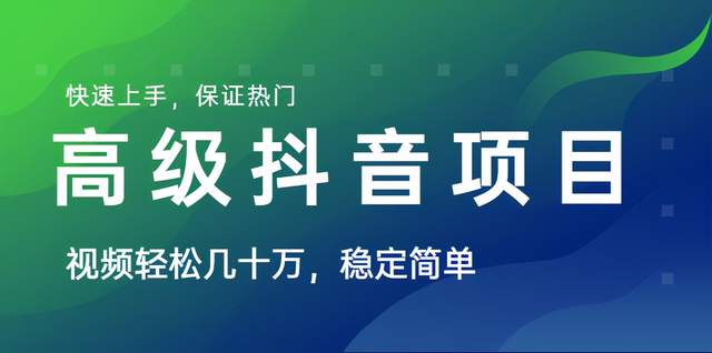 山城先生高级抖音项目：抖音最新上热门玩法，每个号平均产出1万到4万【视频教程】 配图