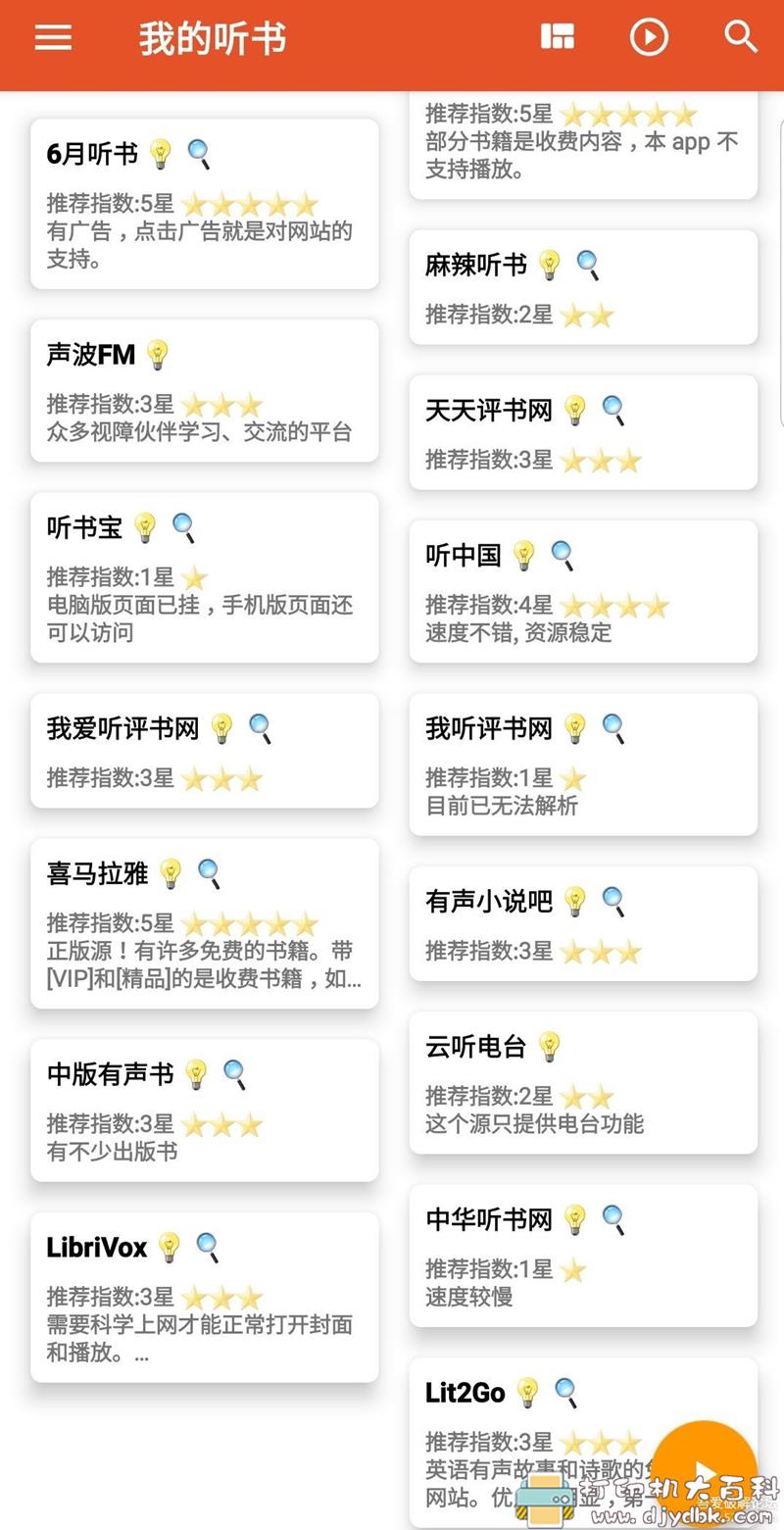 [Android]我的听书  版本1.8.8 配图 No.1