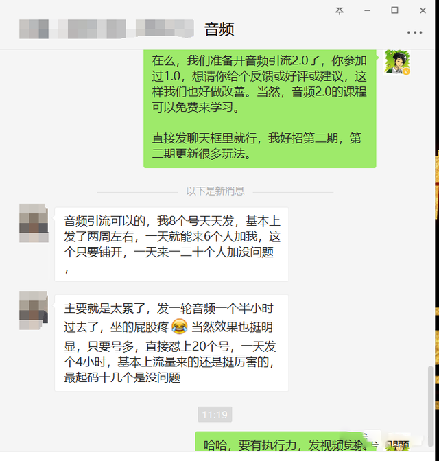 黄岛主FM音频引流特训营2.0：独家引流模式，单账号50W+播放量轻松变现【视频教程】 配图 No.3
