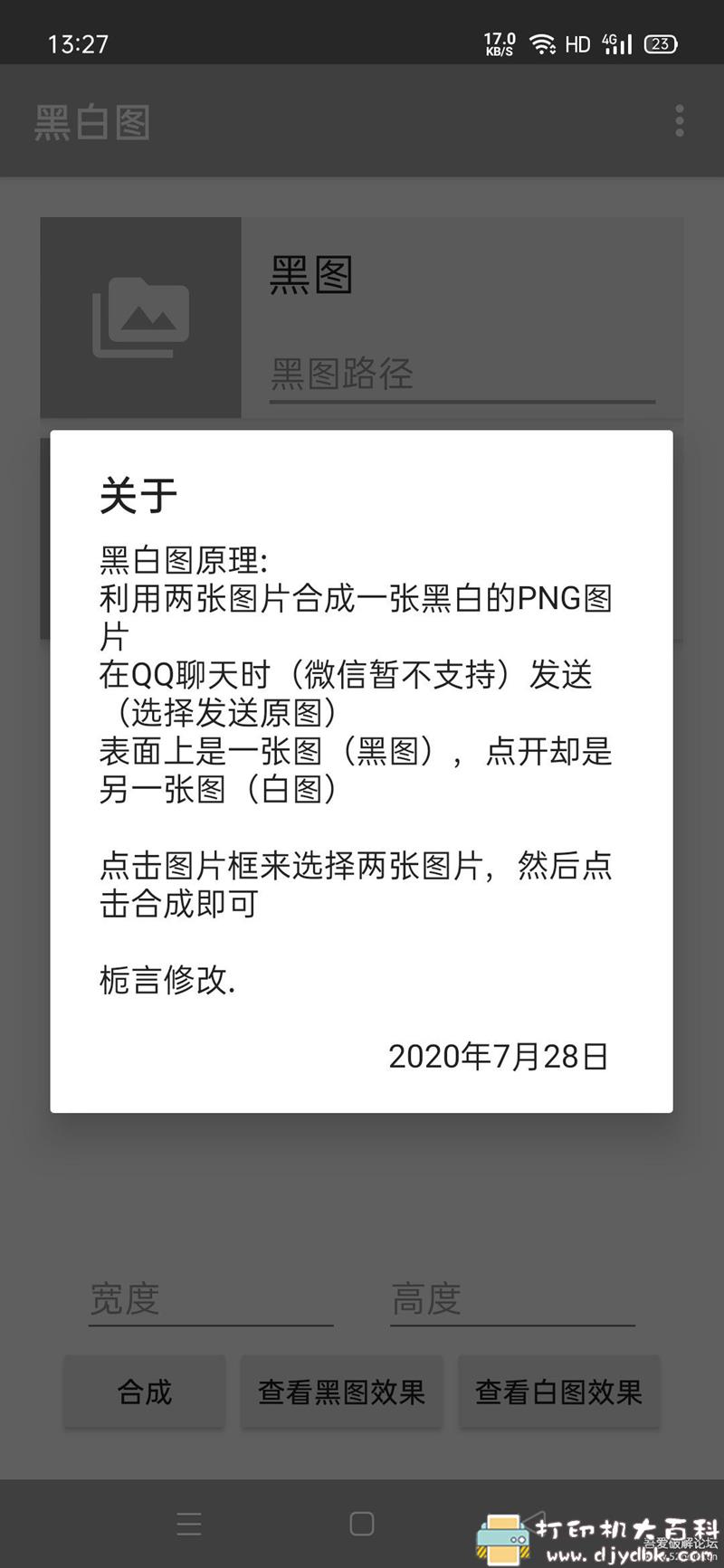 [Android]黑白图——幻影，制作表面与点进去看不一样的图 配图 No.1