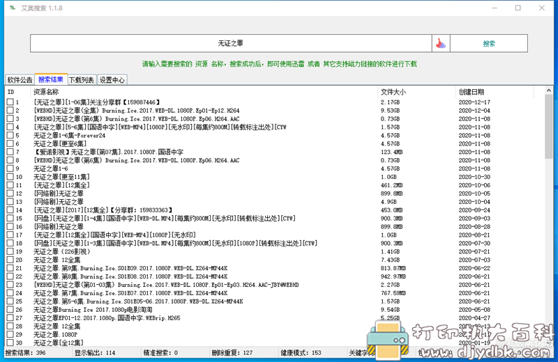 [Windows]磁力搜索软件（最新版本）很好用 艾奥搜索1.1.8 配图 No.1