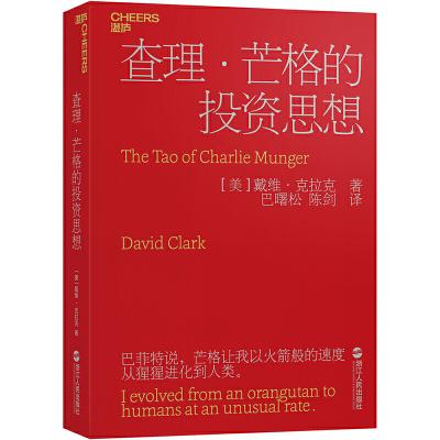 查理芒格的投资思想
