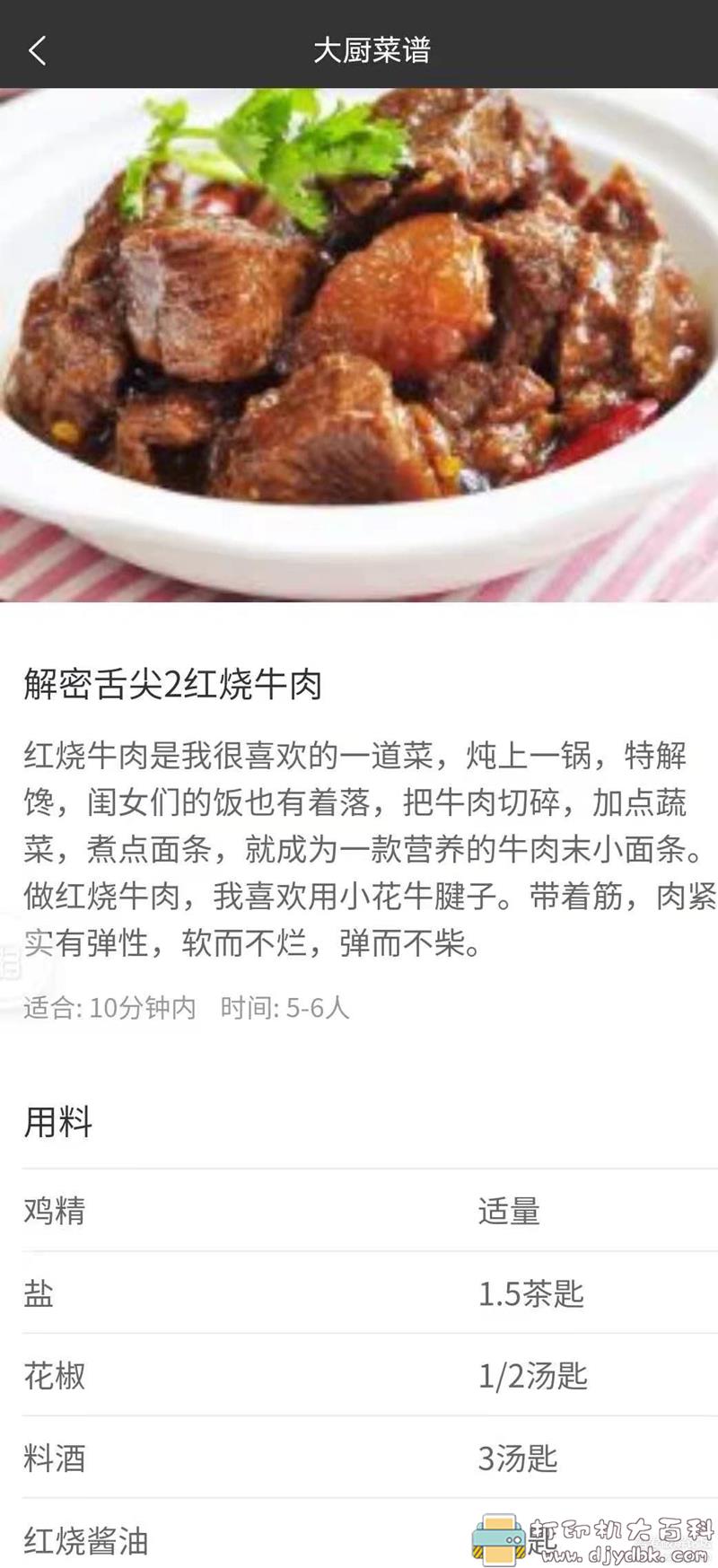 [Android]学做菜app：大厨菜谱 V1.0.2 配图 No.3