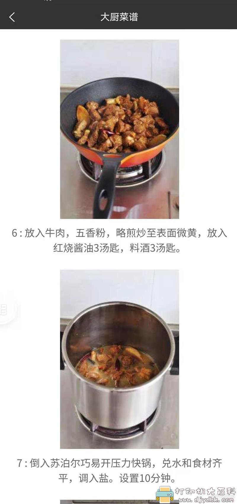 [Android]学做菜app：大厨菜谱 V1.0.2 配图 No.4