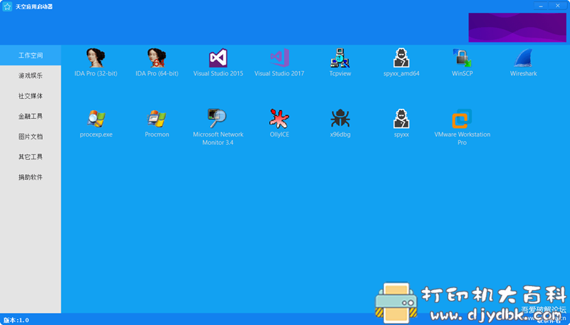 [Windows]天空应用启动器，完全免费，可完美替代Rolan 配图