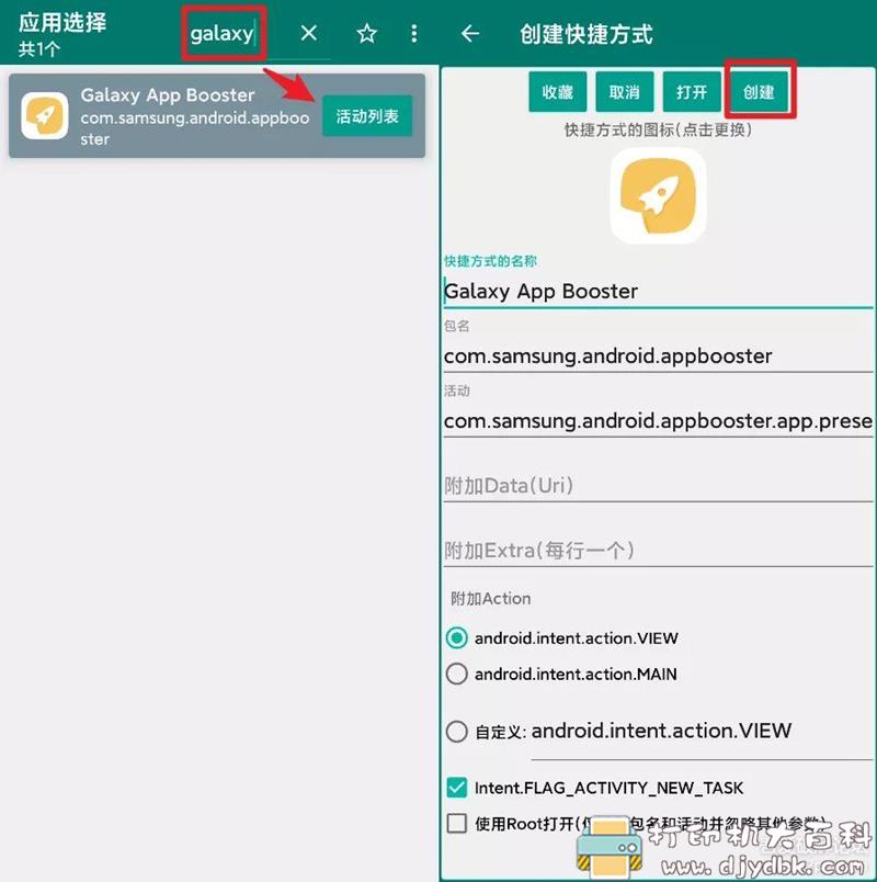 [Android]Galaxy App Booster 1.6：APP启动速度提升15% 配图 No.2