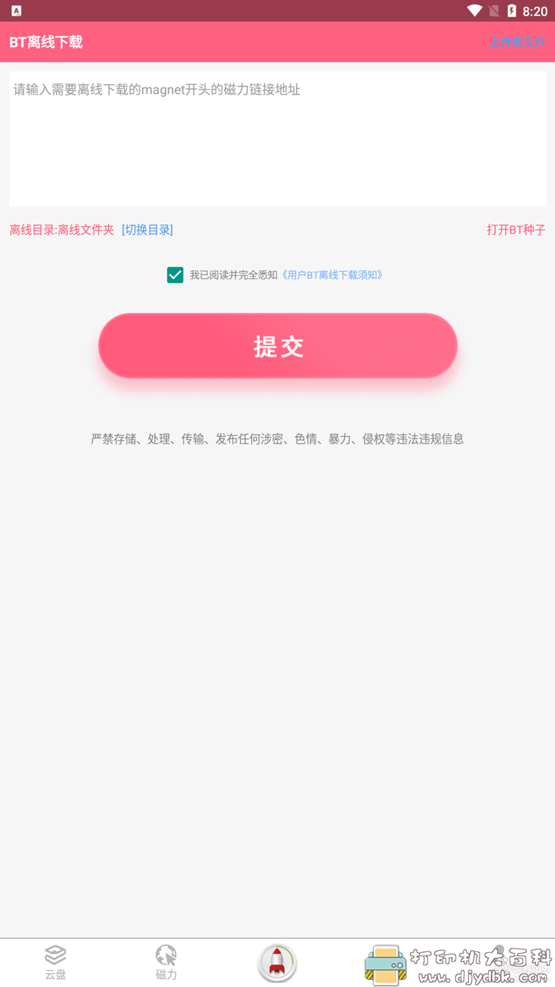 [Android]磁力云2.5直装/解锁/至尊/会员VIP版 配图 No.1