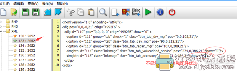 [Windows]联想驱动管理2.7绿色版 配图 No.4