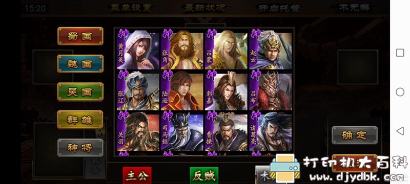 安卓游戏分享：极略三国全神将破解版 配图 No.1