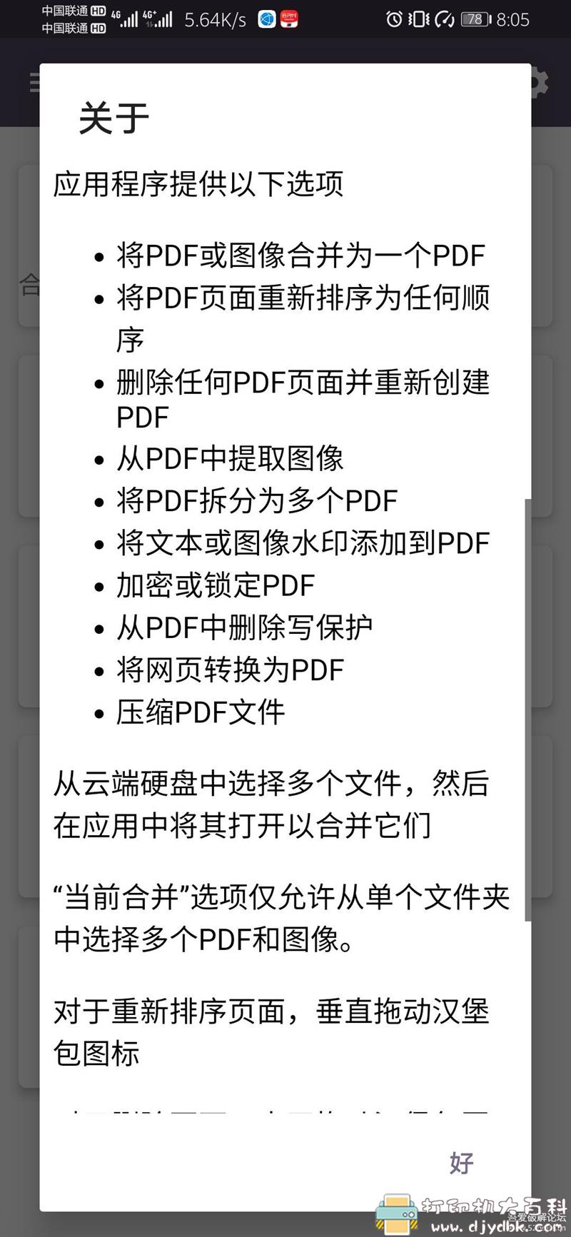 [Android]手机PDF编辑查看软件：PDF效用 v12.2去广告高级版 配图 No.2